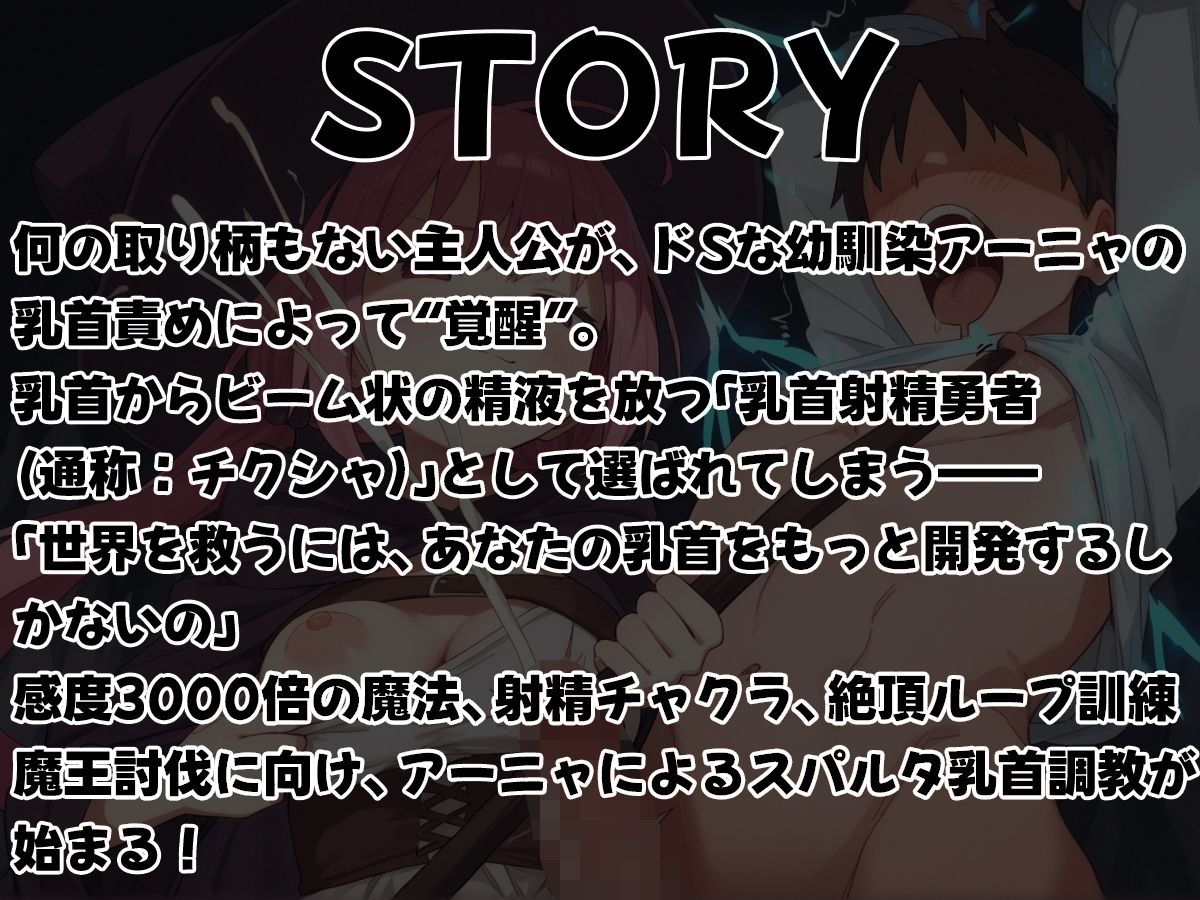 乳首射精勇者さま〜感度3000倍魔法でチクシャビーム炸裂！〜
