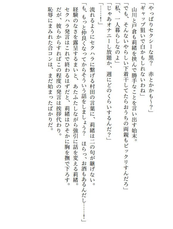 百瀬莉緒、合コン参加で恥辱処刑 貞操破壊で徹底凌●