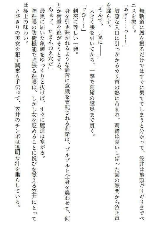 百瀬莉緒、合コン参加で恥辱処刑 貞操破壊で徹底凌●