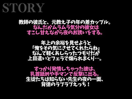 【教師×元教え子】先生!ムラムラが止まりません!〜夜の授業は背徳感MAXラブラブえっち〜(CV:ながしま×シナリオ:悠希)