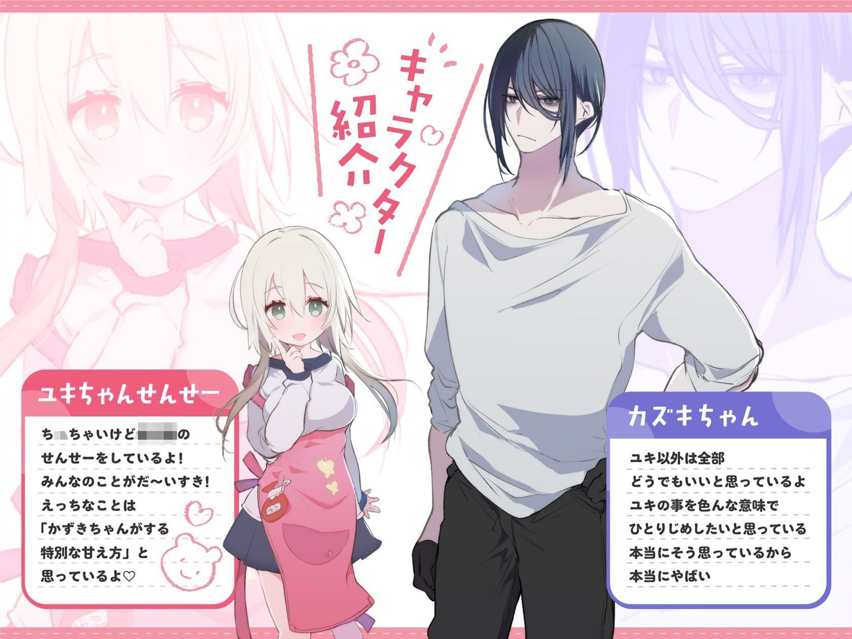 俺だけのユキちゃんせんせー