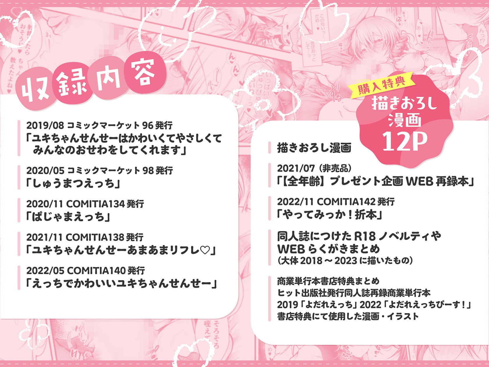 俺だけのユキちゃんせんせー