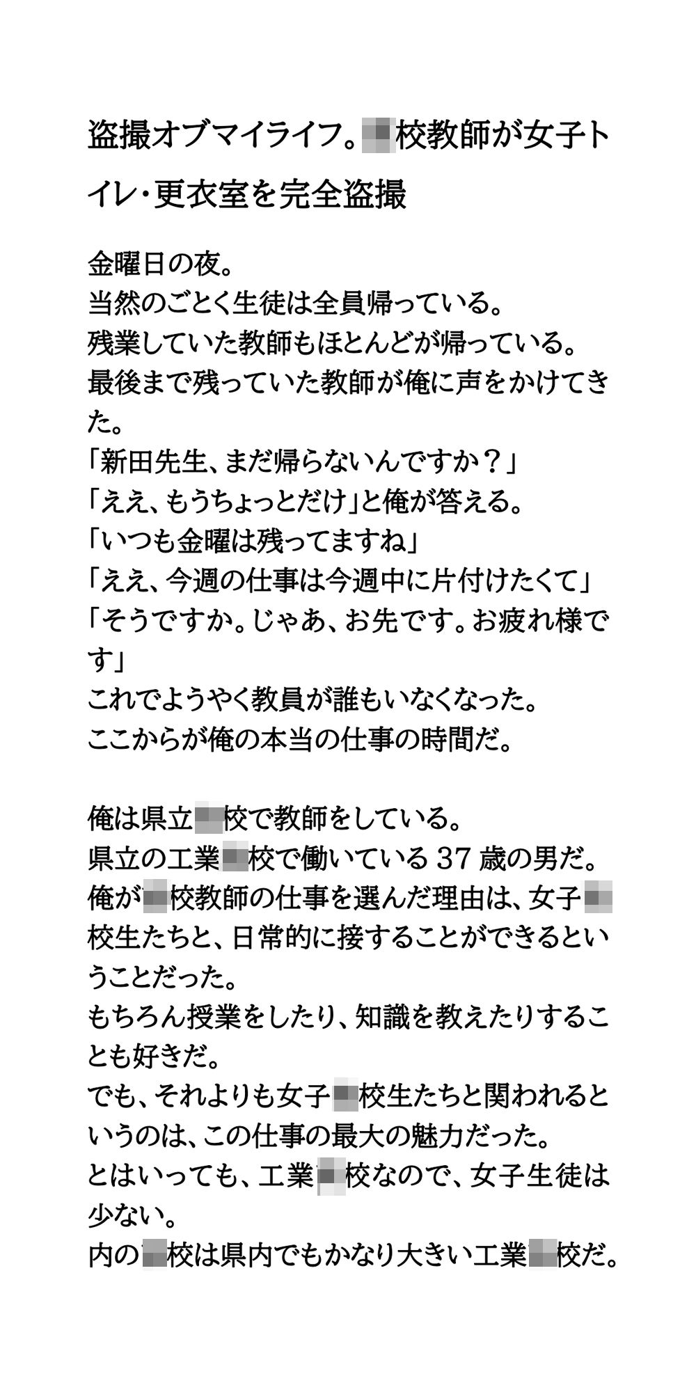 盗撮オブマイライフ。●●教師が女子トイレ・更衣室を完全盗撮