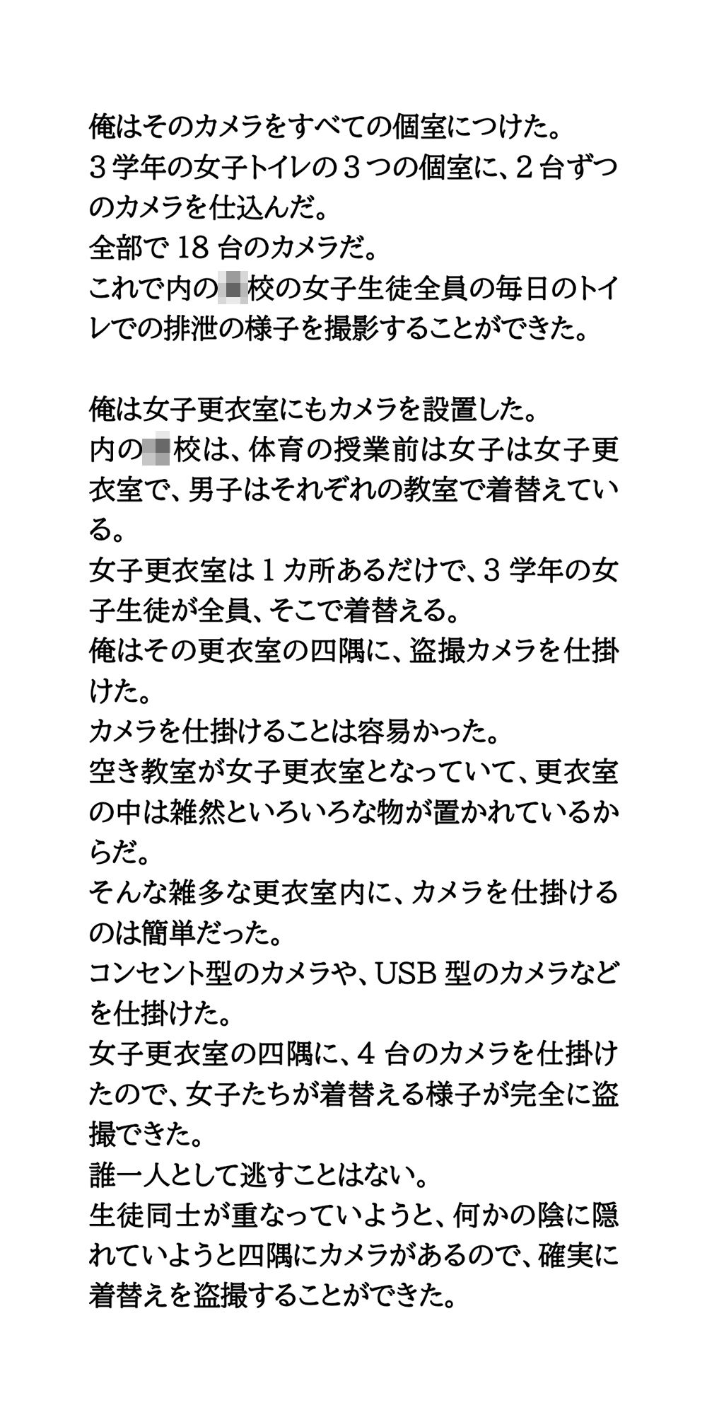 盗撮オブマイライフ。●●教師が女子トイレ・更衣室を完全盗撮