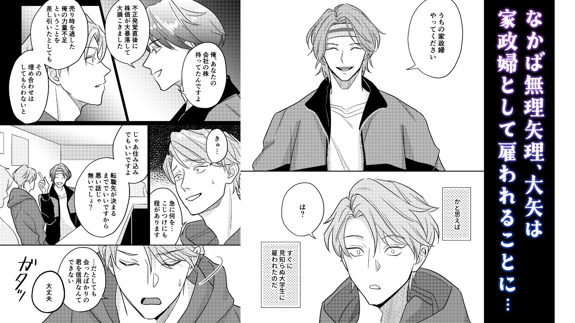 家政婦さんは年上会社員