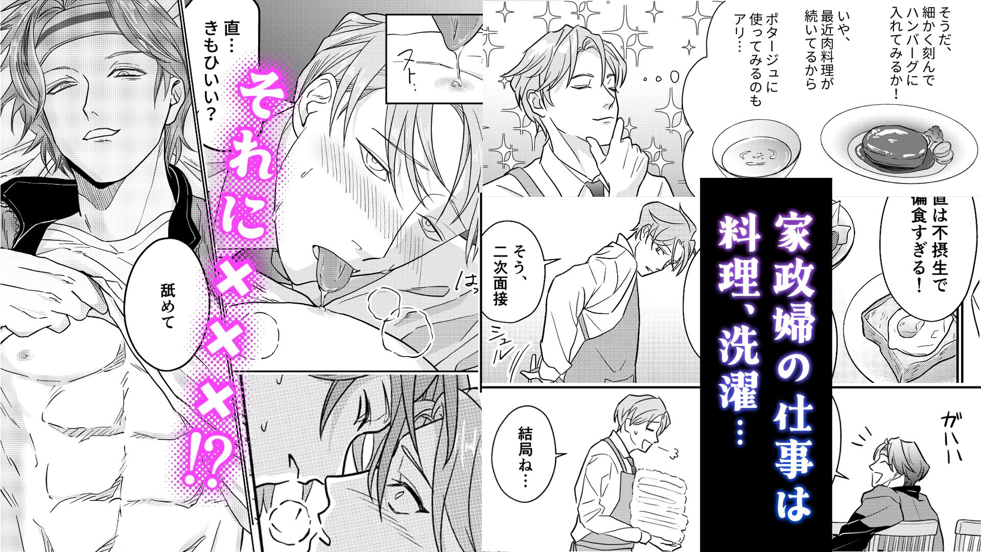 家政婦さんは年上会社員