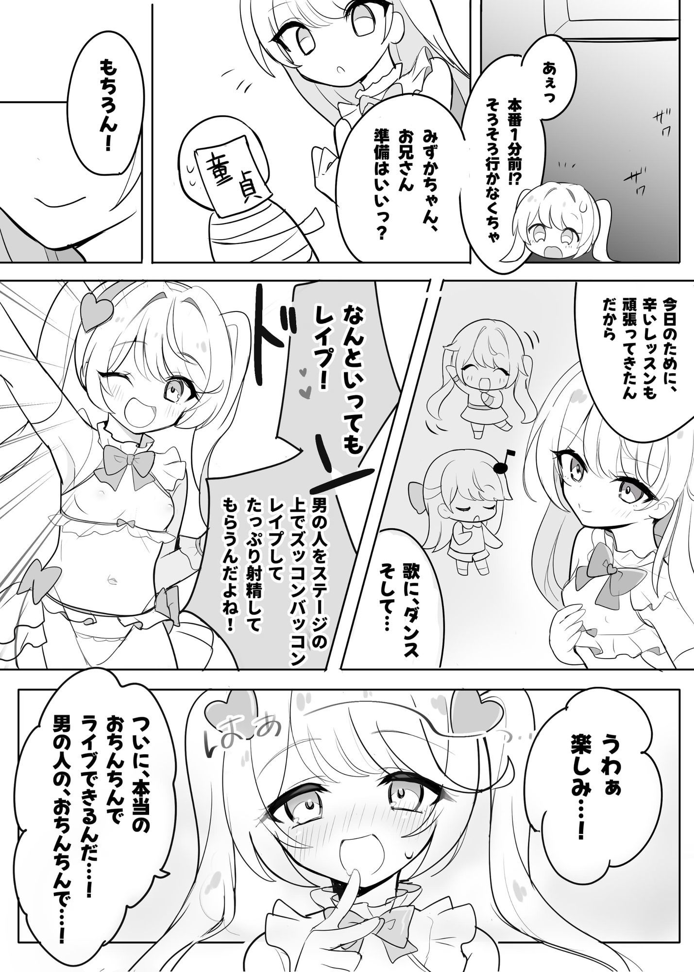 【Wロリ×拗らせMチ〇ポ拘束搾精筆おろし】「私たちの生ハメライブ（逆レ〇プ）で超勃起童貞ちんぽ強●エンドレス射精♪」美少女アイドル‘しぼりのレ●プリ’