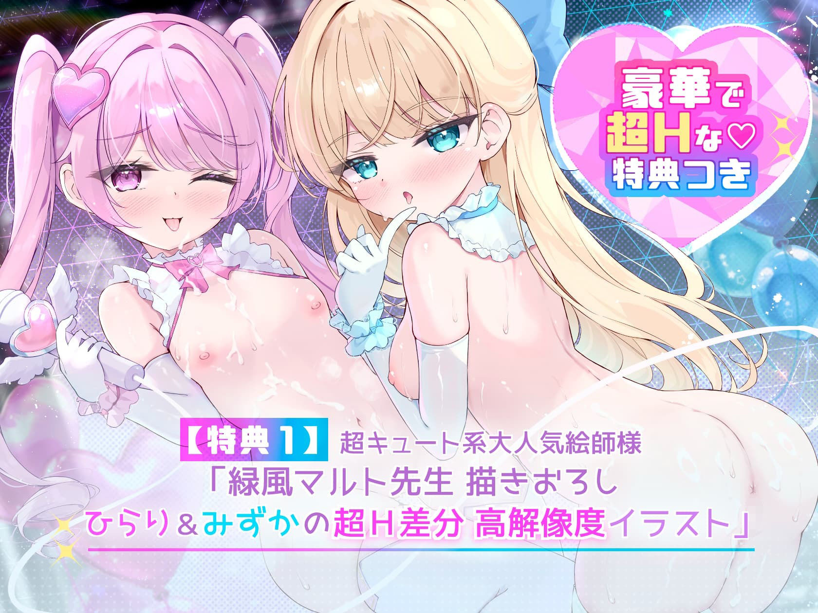 【Wロリ×拗らせMチ〇ポ拘束搾精筆おろし】「私たちの生ハメライブ（逆レ〇プ）で超勃起童貞ちんぽ強●エンドレス射精♪」美少女アイドル‘しぼりのレ●プリ’