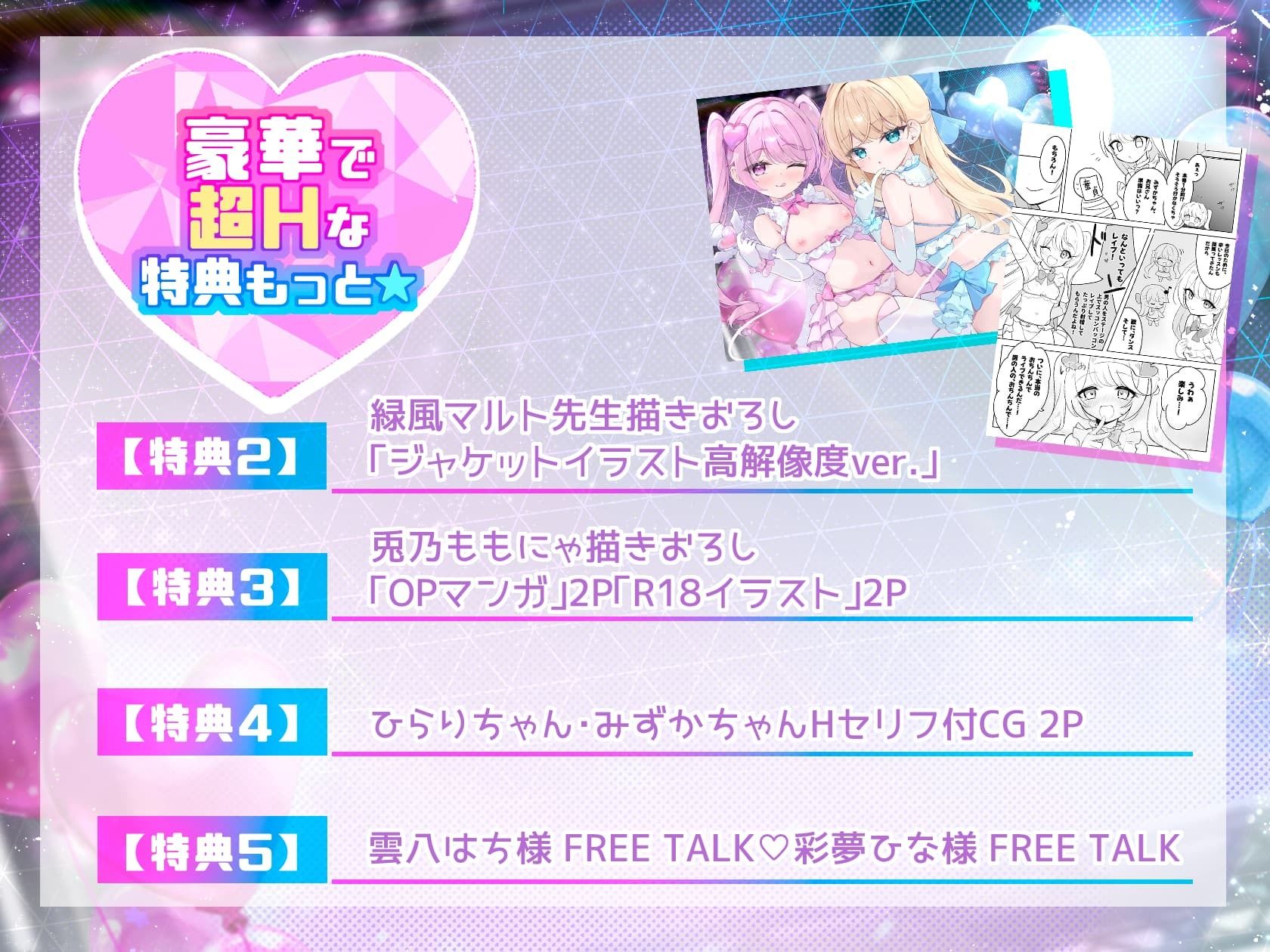 【Wロリ×拗らせMチ〇ポ拘束搾精筆おろし】「私たちの生ハメライブ（逆レ〇プ）で超勃起童貞ちんぽ強●エンドレス射精♪」美少女アイドル‘しぼりのレ●プリ’