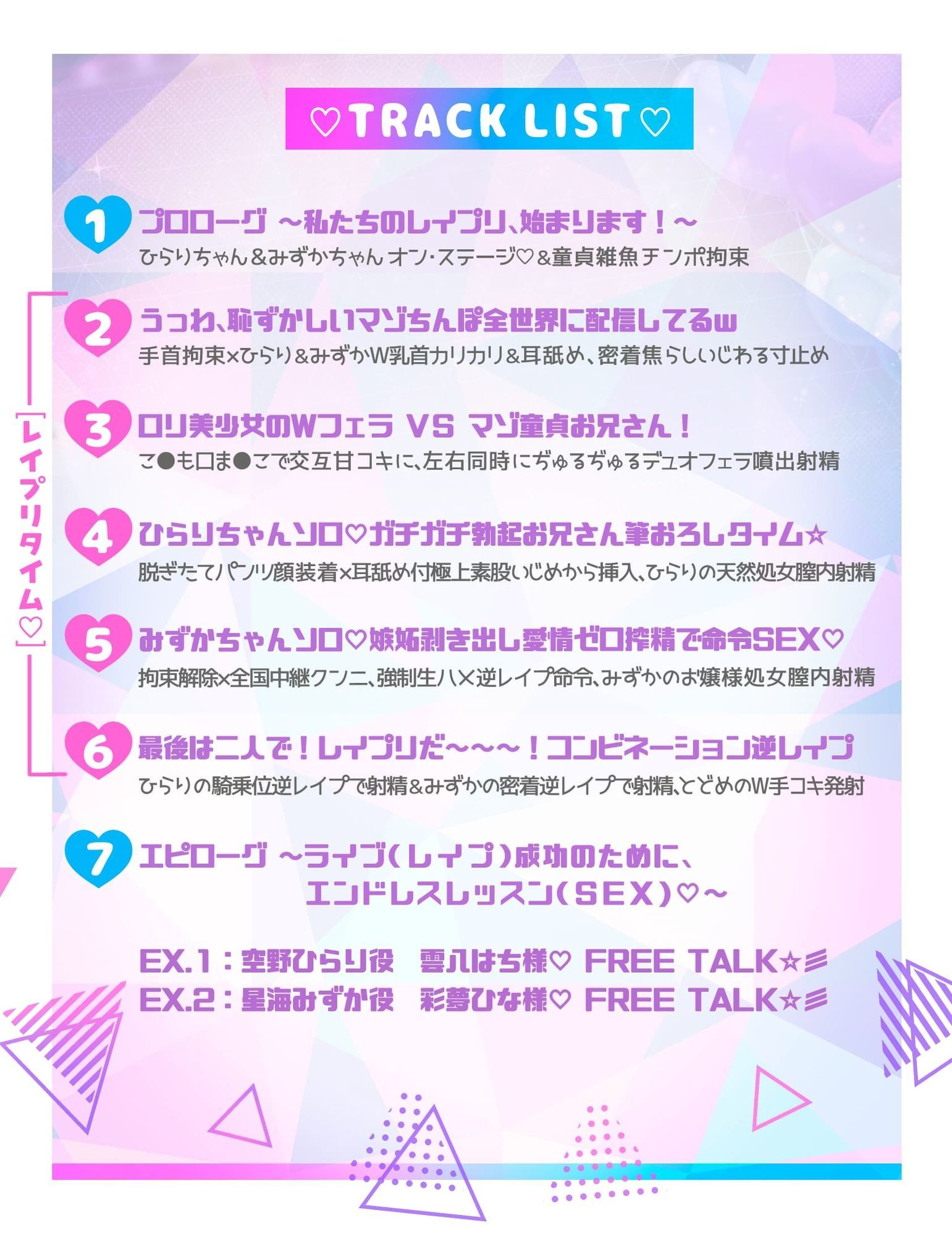 【Wロリ×拗らせMチ〇ポ拘束搾精筆おろし】「私たちの生ハメライブ（逆レ〇プ）で超勃起童貞ちんぽ強●エンドレス射精♪」美少女アイドル‘しぼりのレ●プリ’