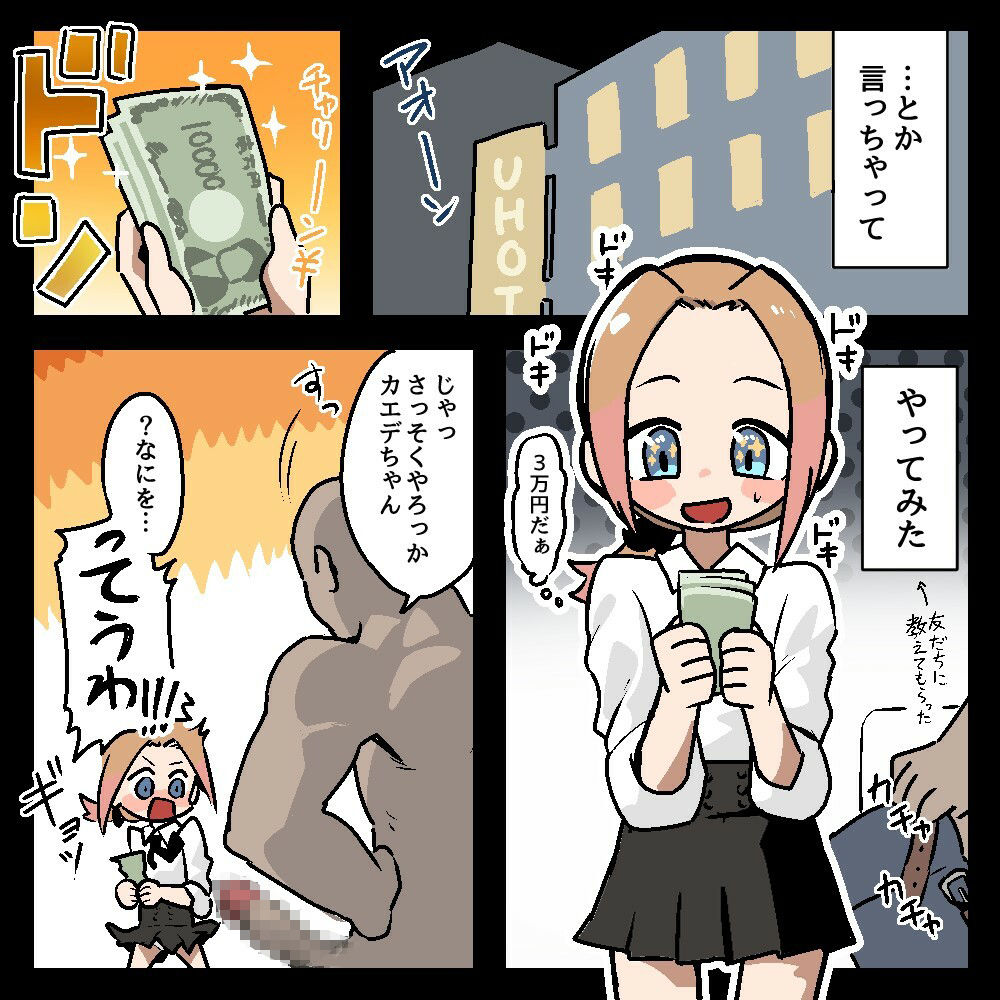 メチャクチャにされちゃうカエデちゃん