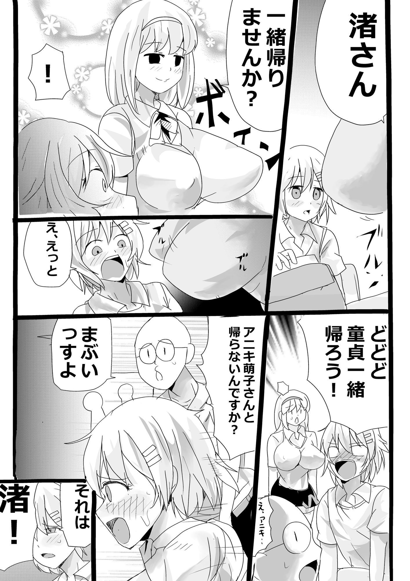 貞操帯をつけたアニキのオ○ニーの手伝うお話