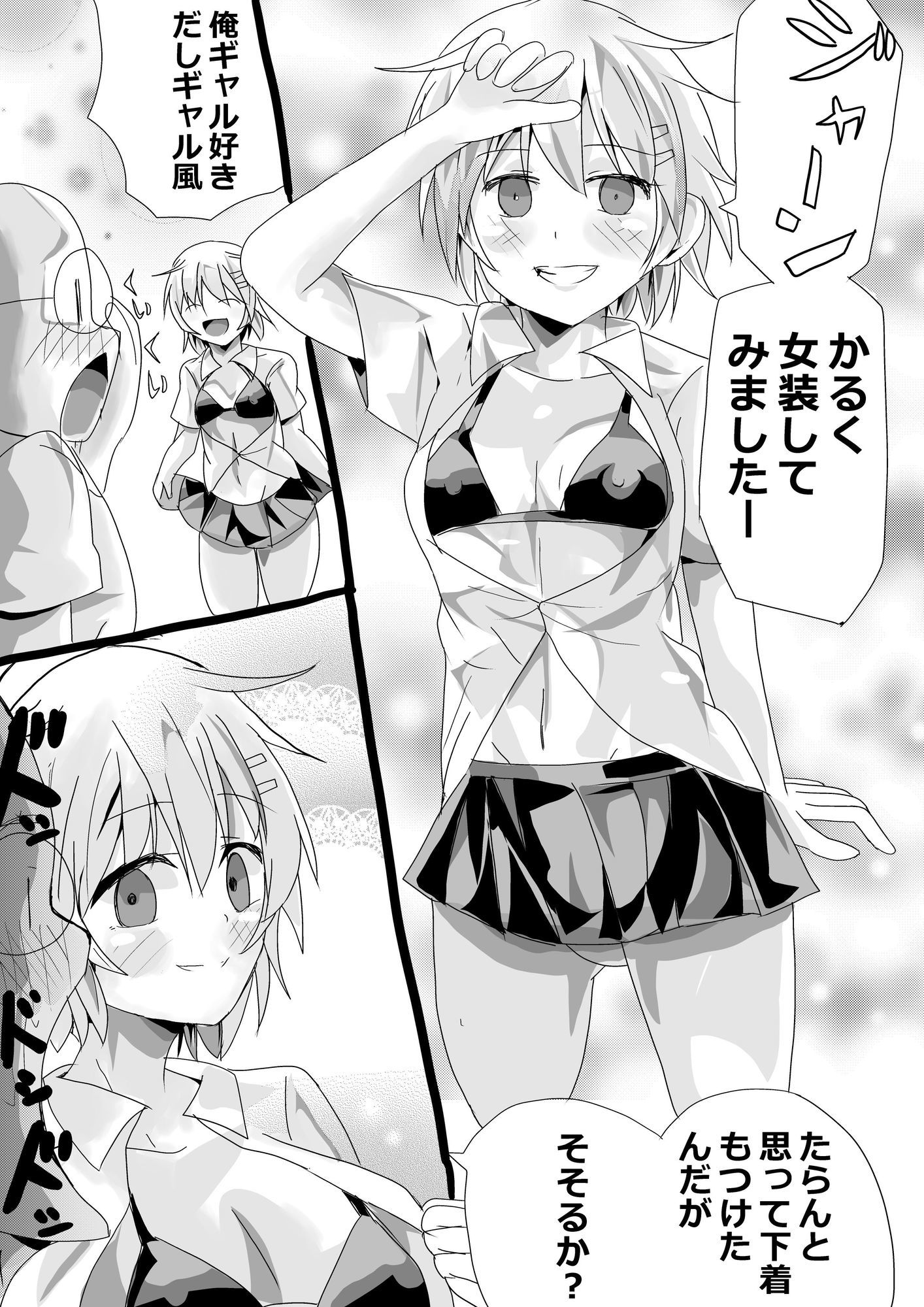 貞操帯をつけたアニキのオ○ニーの手伝うお話