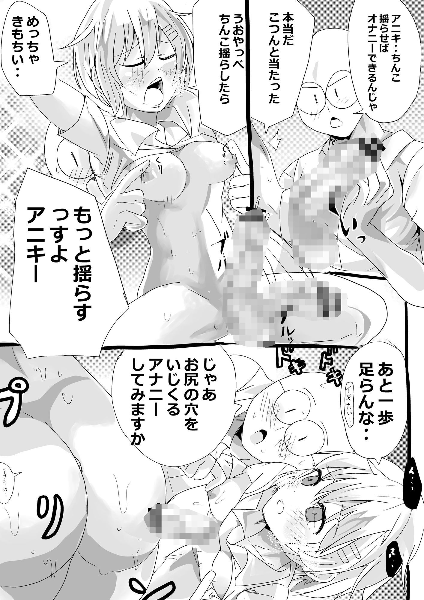 貞操帯をつけたアニキのオ○ニーの手伝うお話