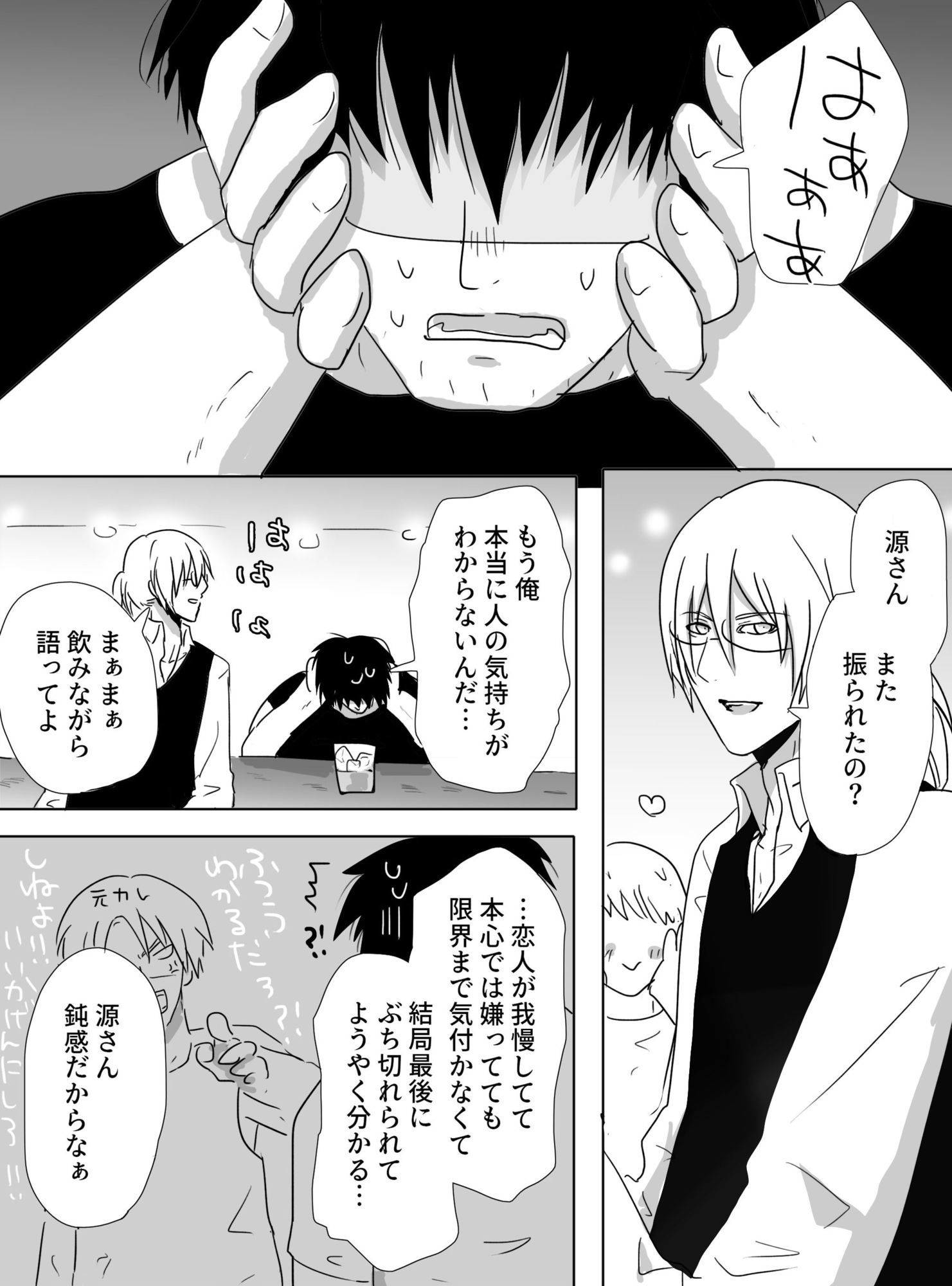 自己肯定感低めのおじさんとマスターの話
