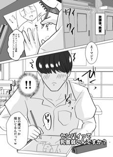 センパイって、乳首弱いんですか？