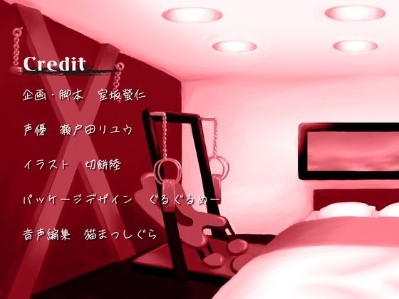 【全日本シチュエーションボイス】くっころ男装騎士は「オンナ」になりたい！ 〜逆・異世界転移で始まるえちえち（はーと）セカンドライフ〜【CV.瀬戸田リユウ】