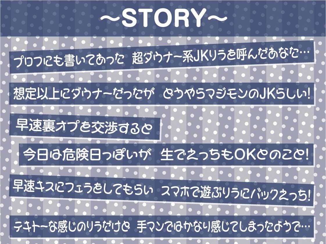 【ダウナー】クールで僕に興味のないテキトーJK〜リフレ中出し妊娠オプション付き〜