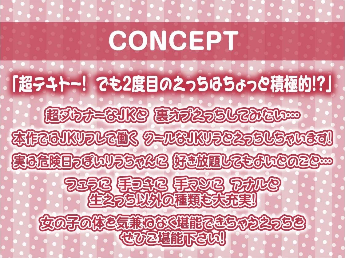 【ダウナー】クールで僕に興味のないテキトーJK〜リフレ中出し妊娠オプション付き〜