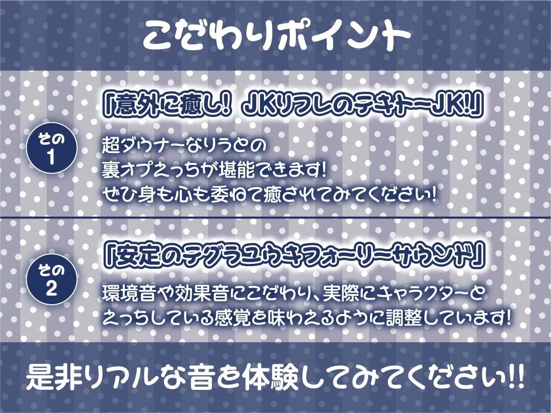【ダウナー】クールで僕に興味のないテキトーJK〜リフレ中出し妊娠オプション付き〜