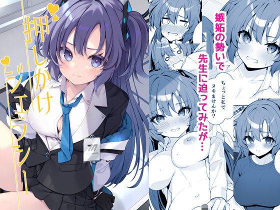 押しかけジェラシー