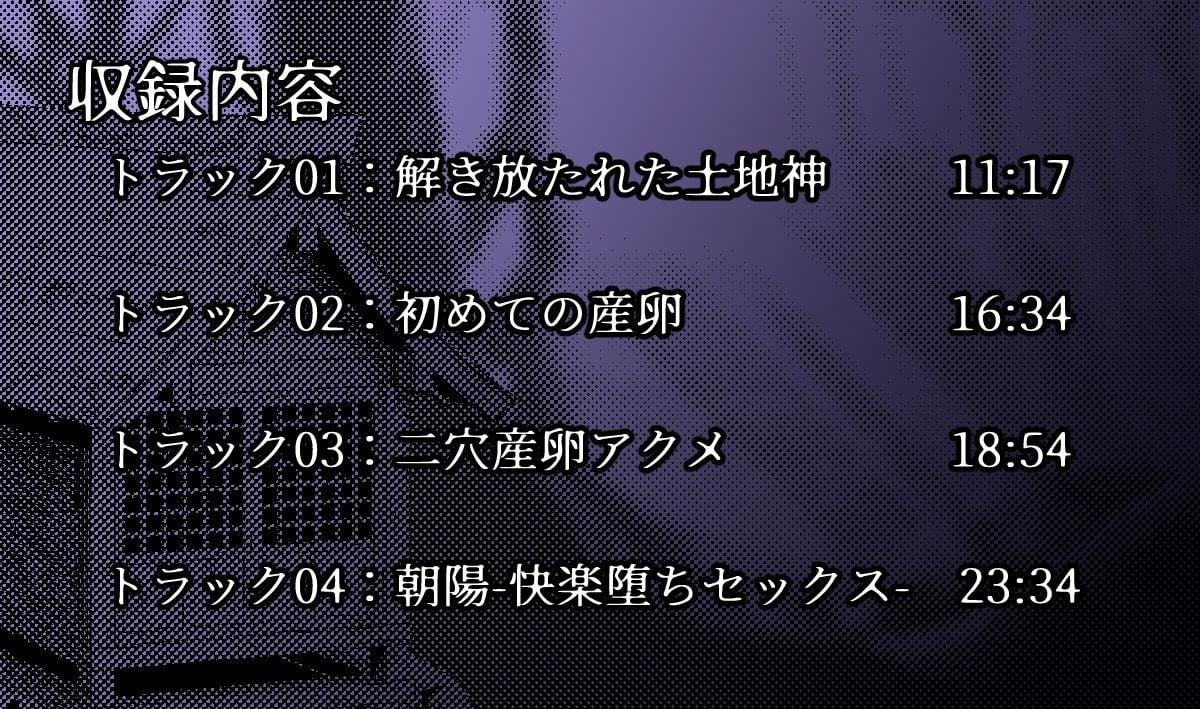【異種姦×二穴産卵】従兄の命と引きかえに、土地神様と生ハメ中出し子作り産卵セックス