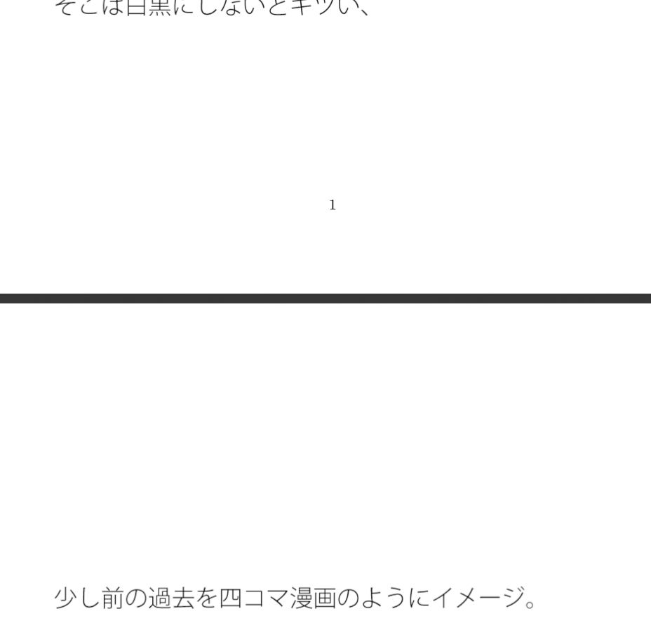 過去が白黒になり今へ波及・・一部しか見えていない街の景色