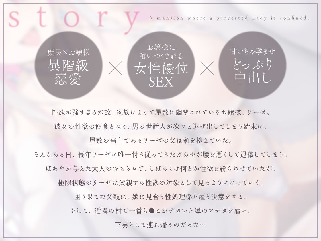 肉欲屋敷 〜性欲が強すぎて幽閉されているお嬢様の話〜