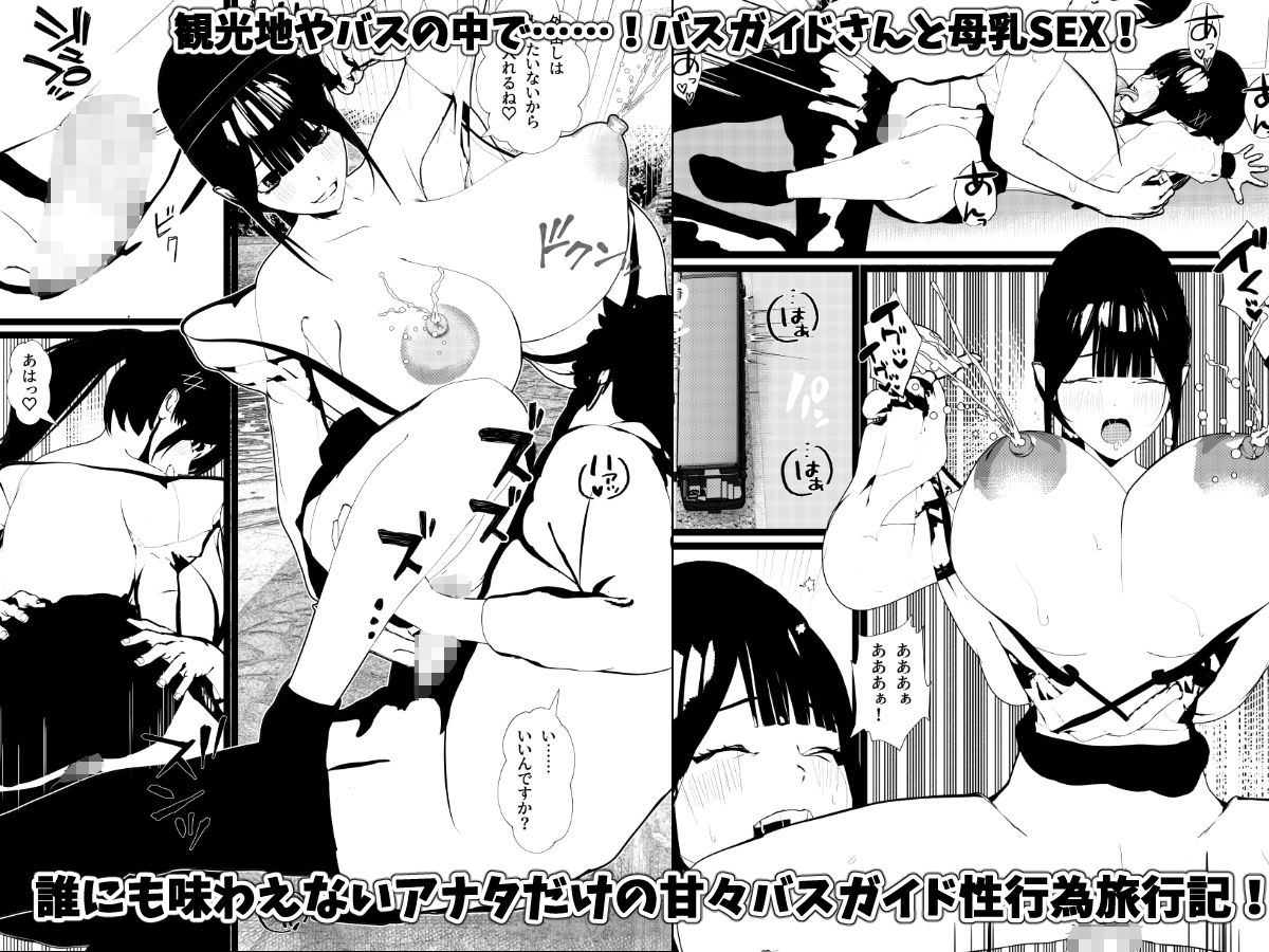 母乳の出る女子社員・バスガイド・女教師・処女な社長令嬢とSEX！＜総集編＞