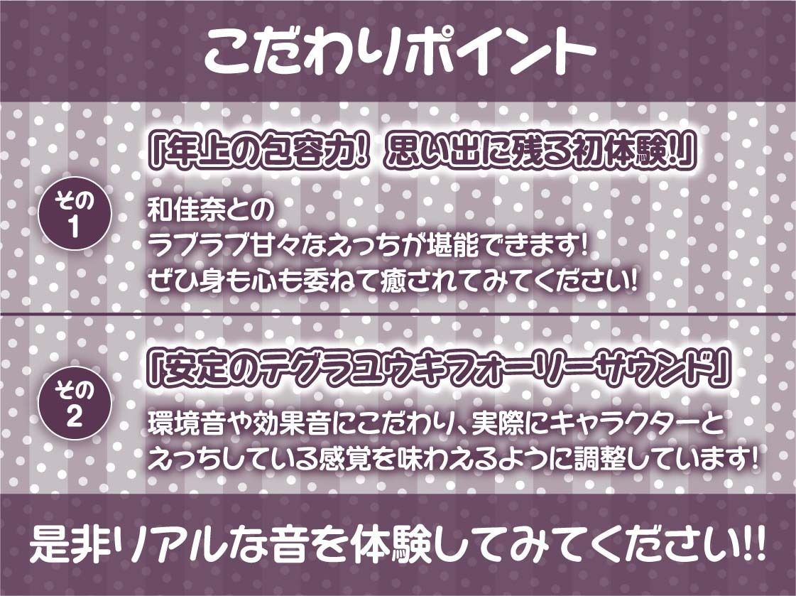【甘々密着】おねぇちゃんの友達さんと童貞卒業〜甘やかされながら子宮直接中出しえっち〜