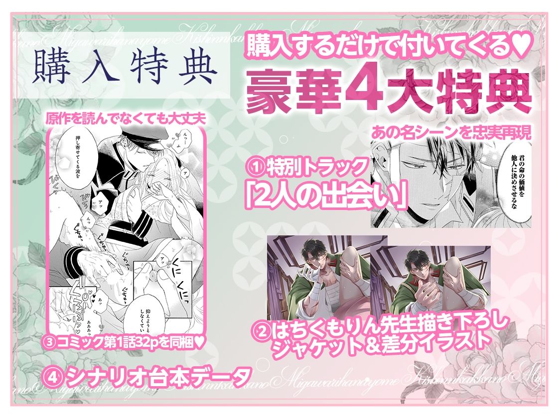 【甘トロ溺愛＆コミック32p付】鬼神閣下の身代わり花嫁 〜世継ぎができたら離縁です〜【待望のボイス化】