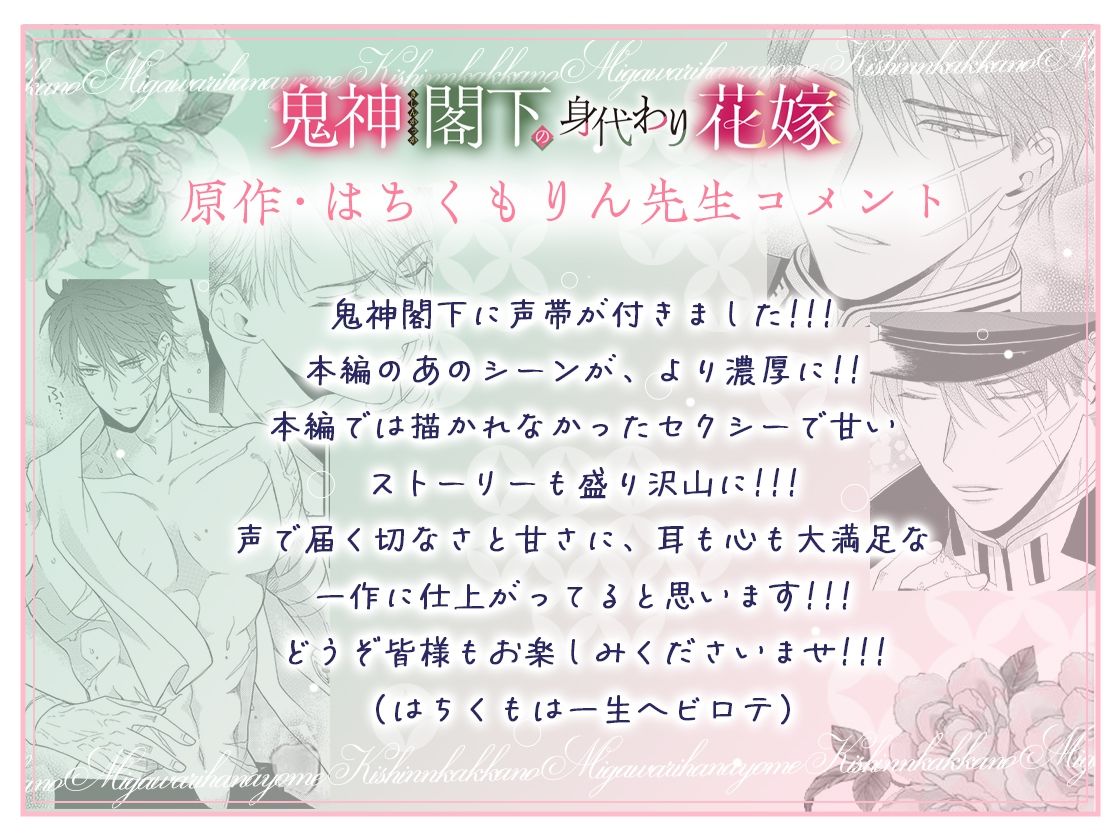 【甘トロ溺愛＆コミック32p付】鬼神閣下の身代わり花嫁 〜世継ぎができたら離縁です〜【待望のボイス化】
