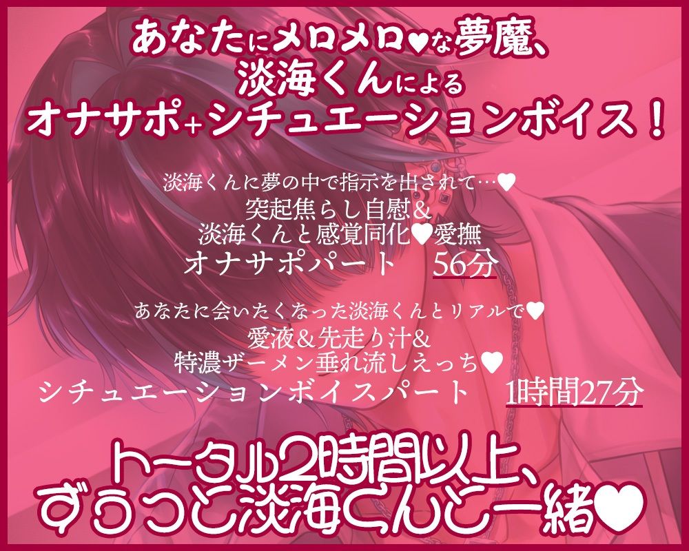 夢魔といけにえ〜メロとろ夢魔のあへあへオナサポ＆汁だくえっち…とそして恋〜
