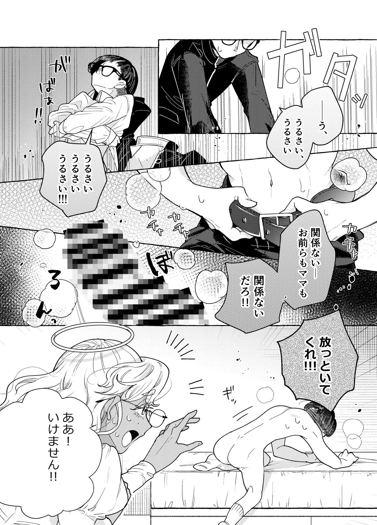 限界脳内会議〜竿役よわよわversion〜