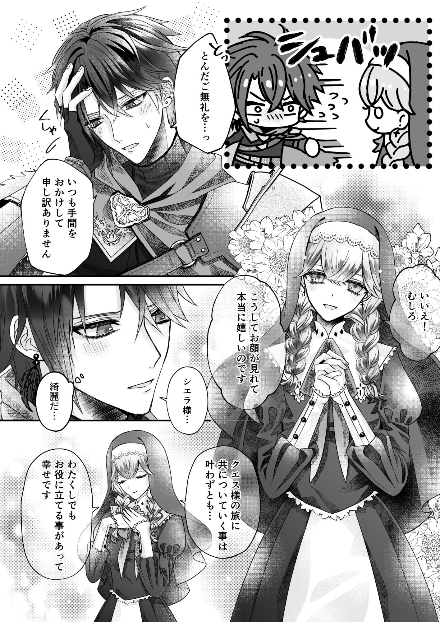 片思い勇者の聖なる蘇生