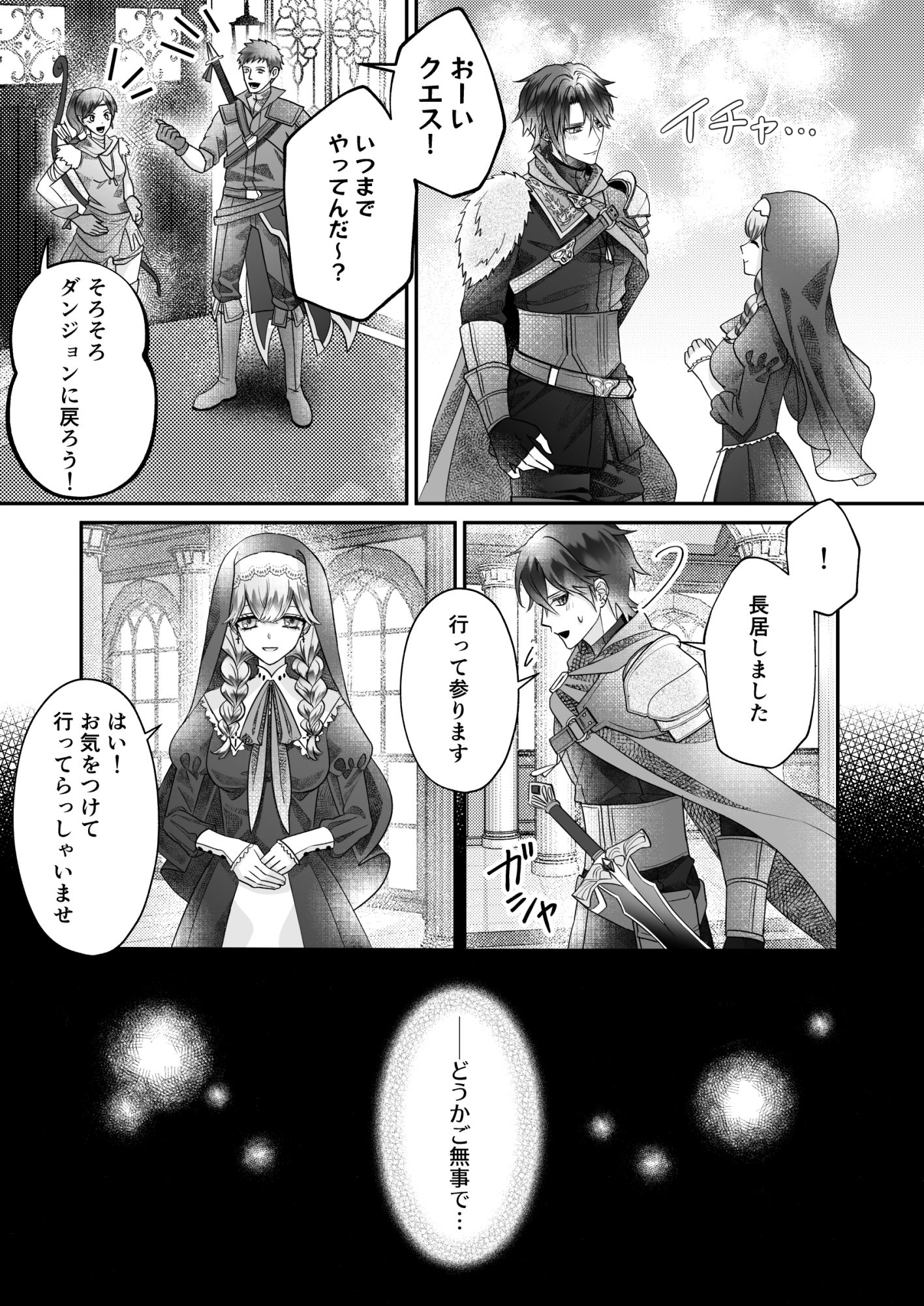 片思い勇者の聖なる蘇生