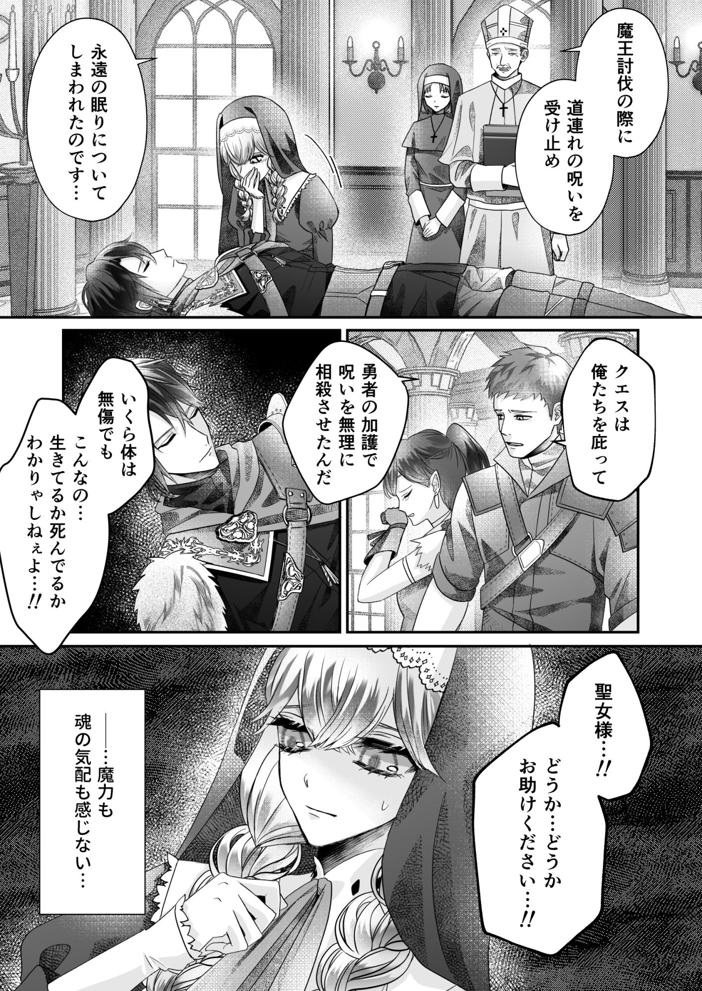 片思い勇者の聖なる蘇生