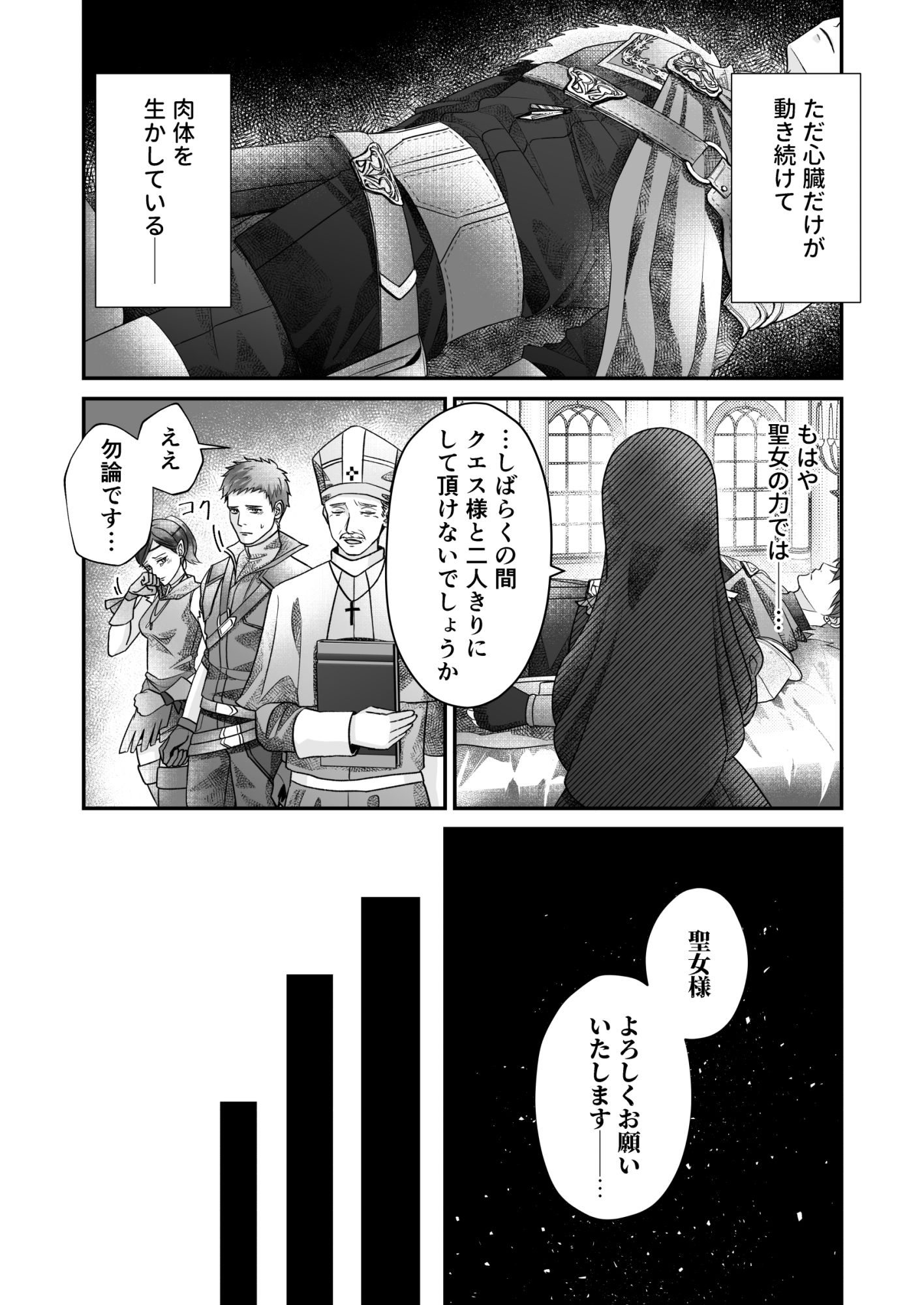 片思い勇者の聖なる蘇生