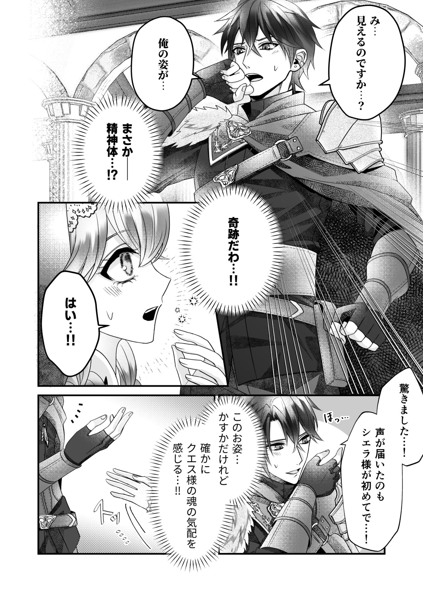 片思い勇者の聖なる蘇生