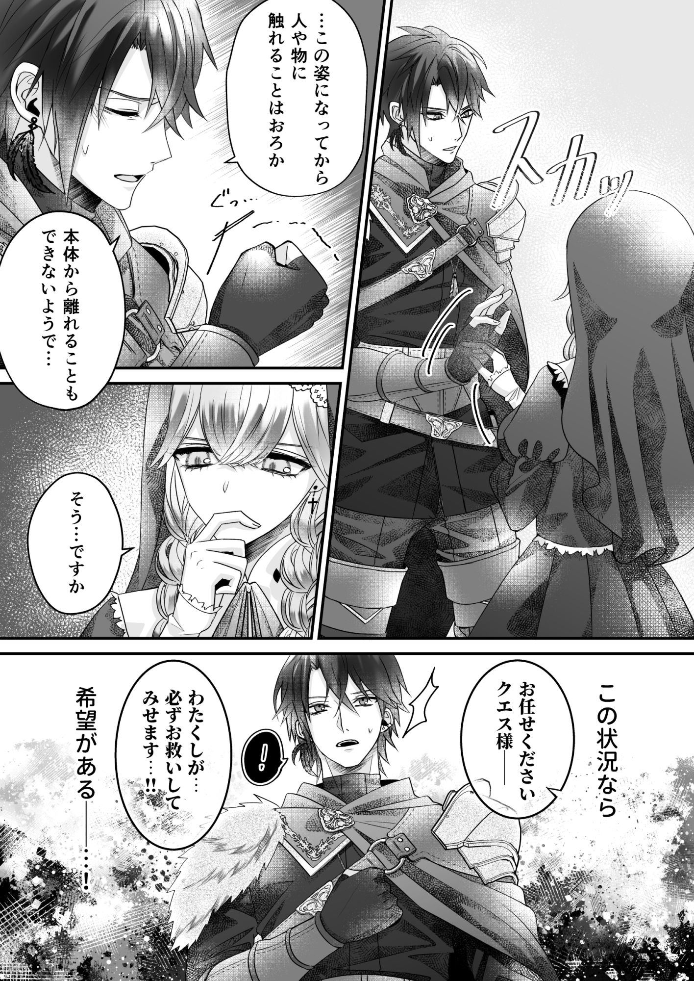 片思い勇者の聖なる蘇生