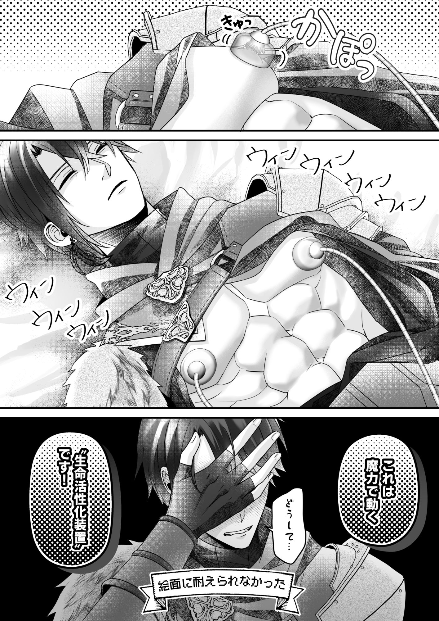 片思い勇者の聖なる蘇生