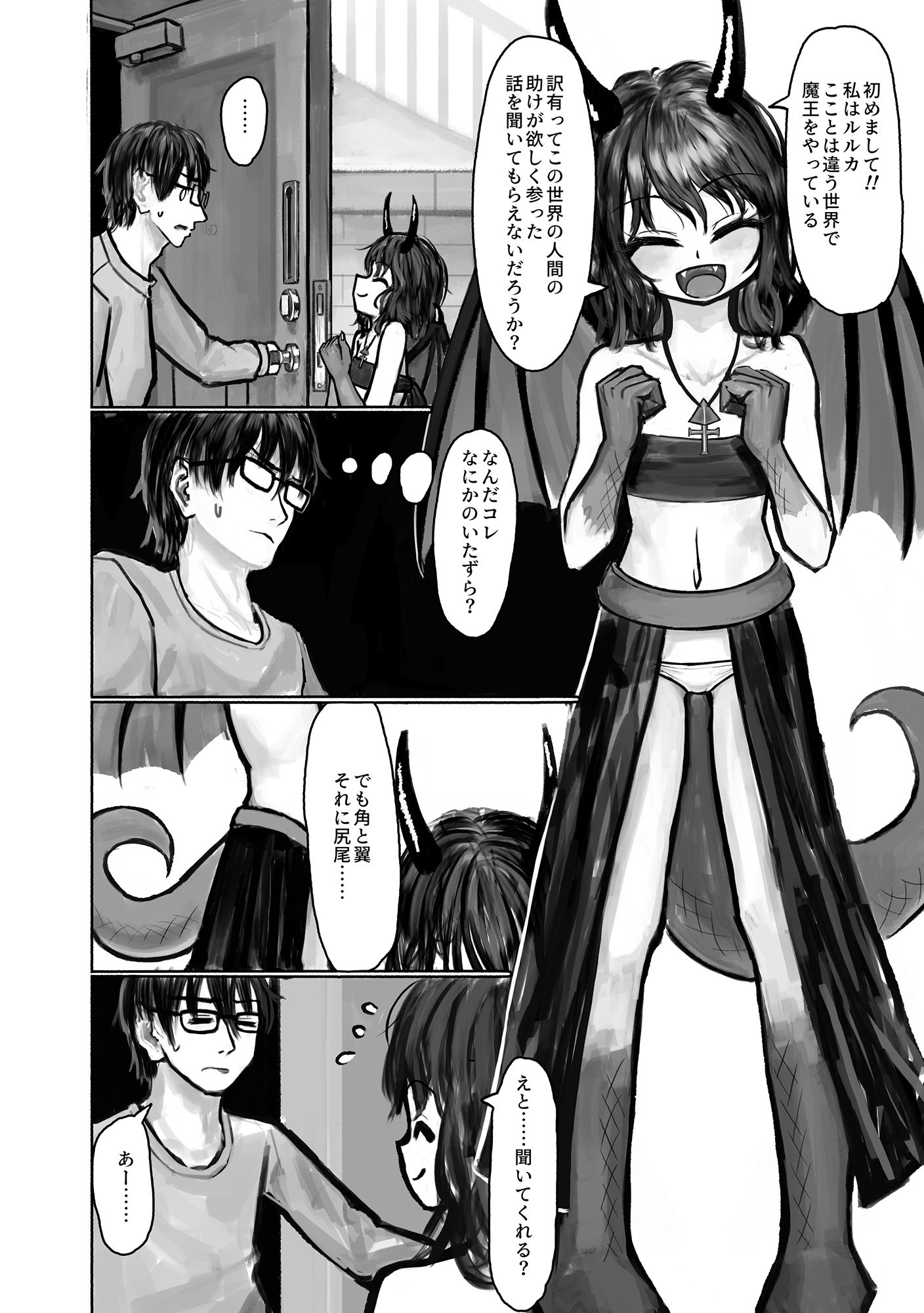 異種族と暮らしたい!0+1話