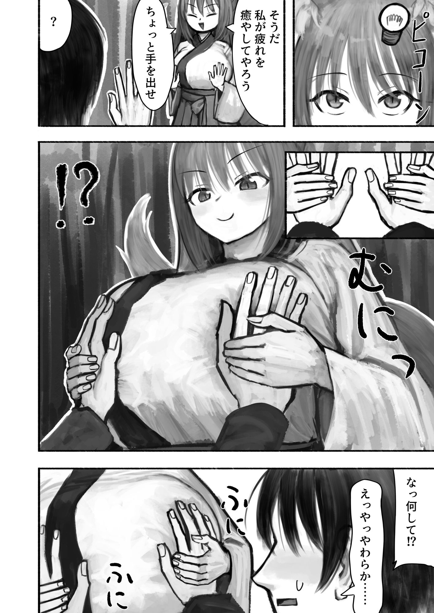 お狐様の癒やしはいかが？