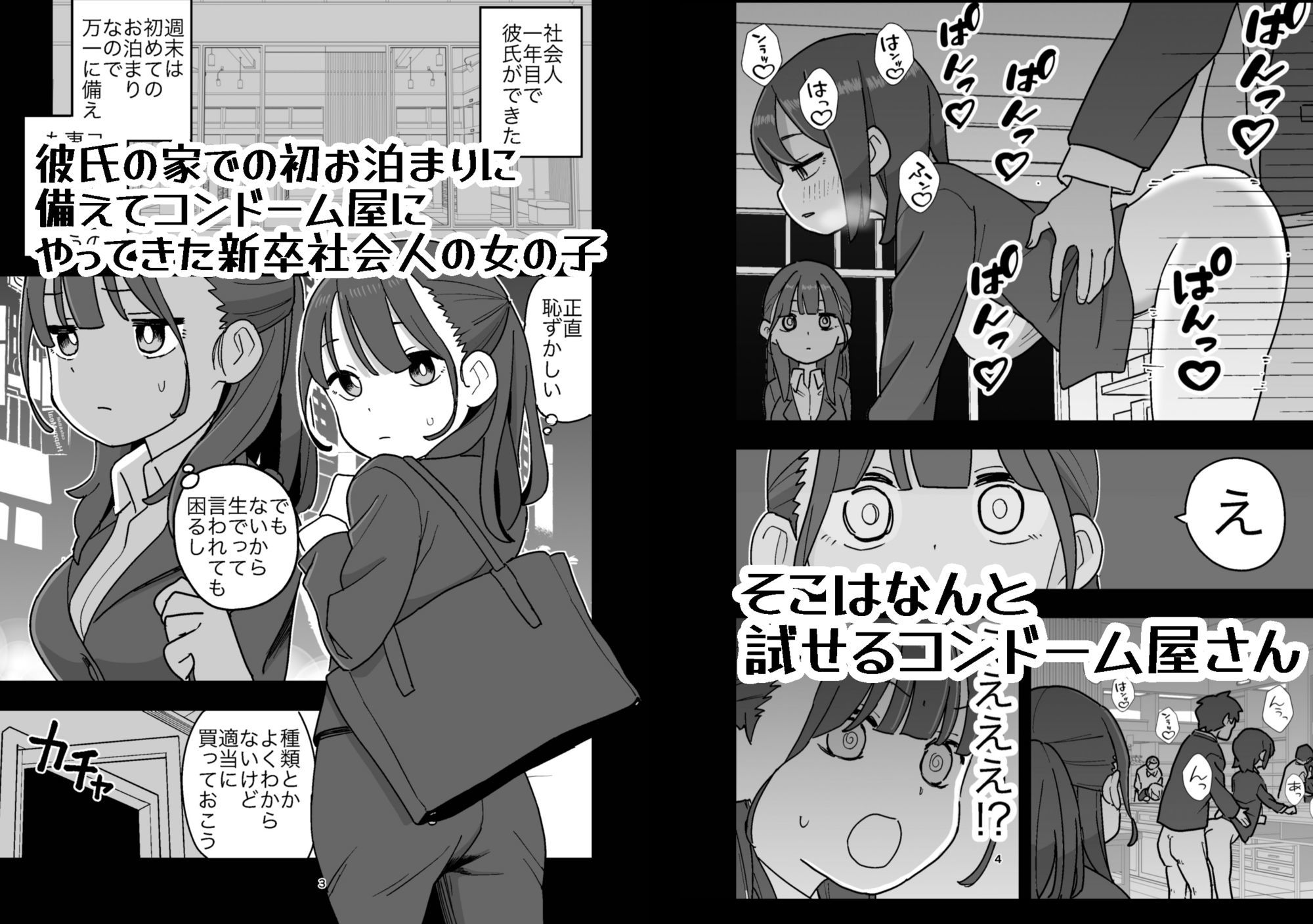 試せるコンドーム屋さん