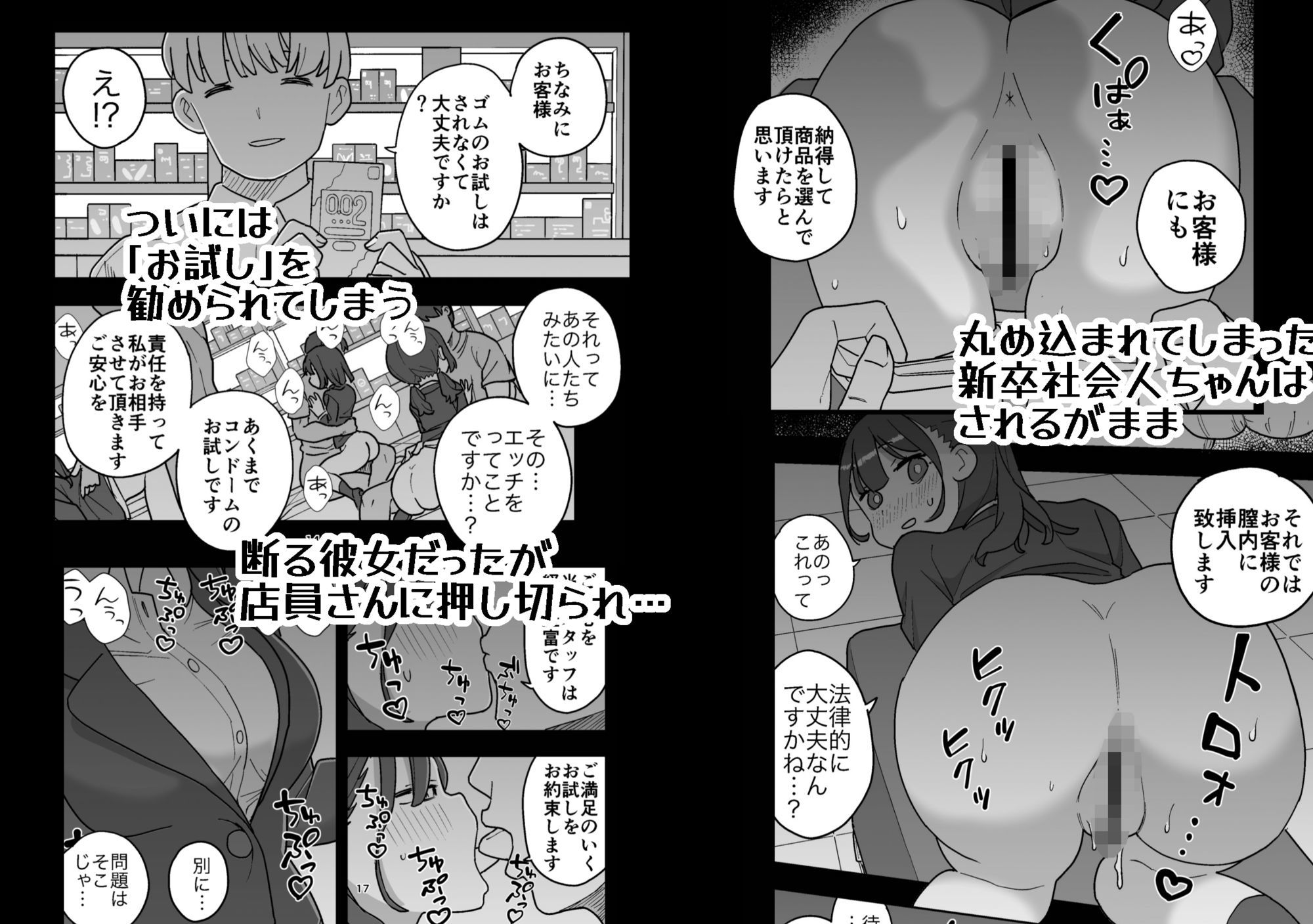 試せるコンドーム屋さん