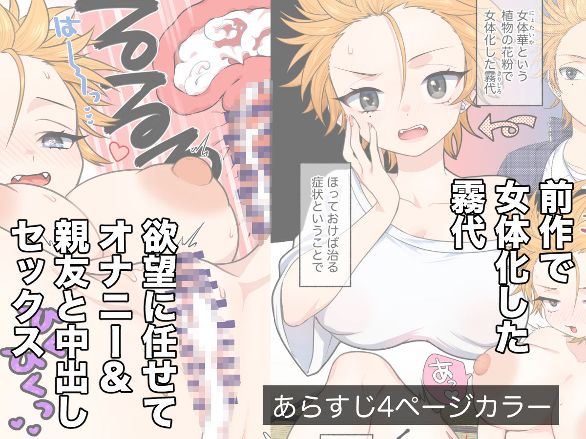 女のオレってかわいいだろうが！？変態保健医とコスプレエッチで親友と二股！？編