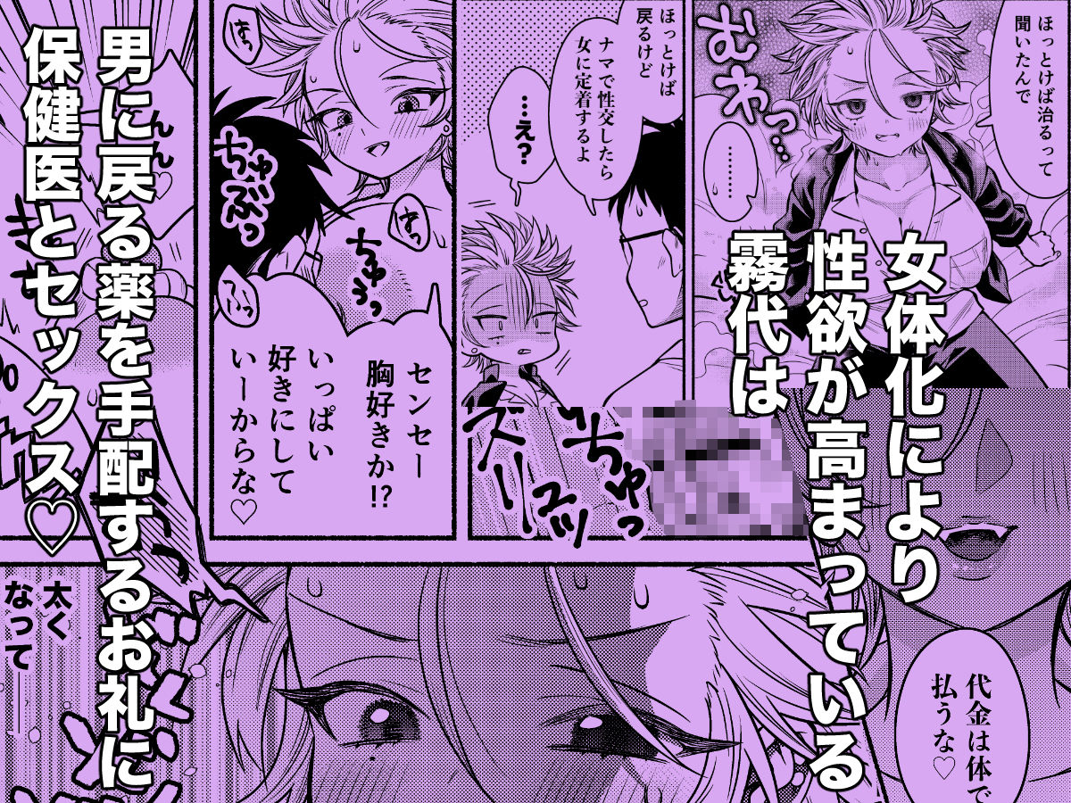 女のオレってかわいいだろうが！？変態保健医とコスプレエッチで親友と二股！？編