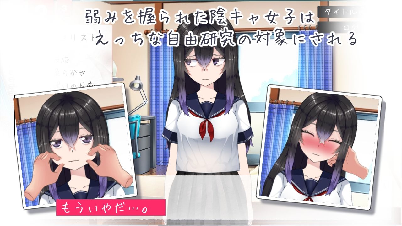 夏休みの自由研究＃3 陰キャ少女の初めてを無理やり観察する