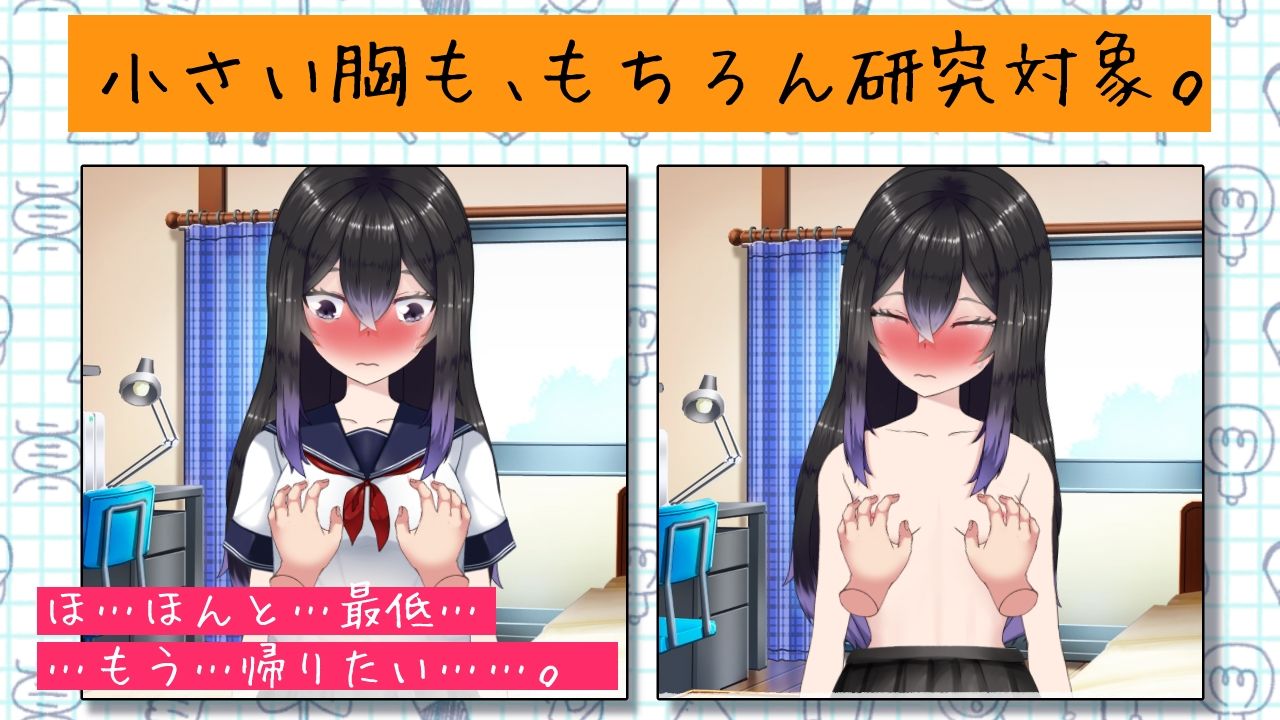 夏休みの自由研究＃3 陰キャ少女の初めてを無理やり観察する