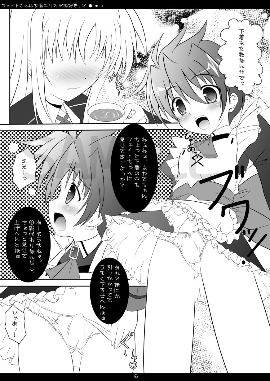 フェイトさんは女装エリオがお好き!?